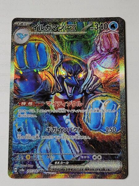 ポケモンカード イルカマンex SAR