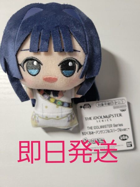 学園アイドルマスター ナムコ 最上静香 アンサンブルスパークル ちびぐるみ タグ付き