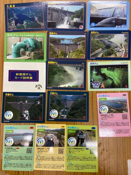 愛知県 各ダム ダムカード