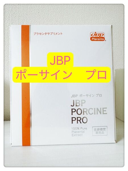 JBPポーサインPRO プラセンタサプリメント