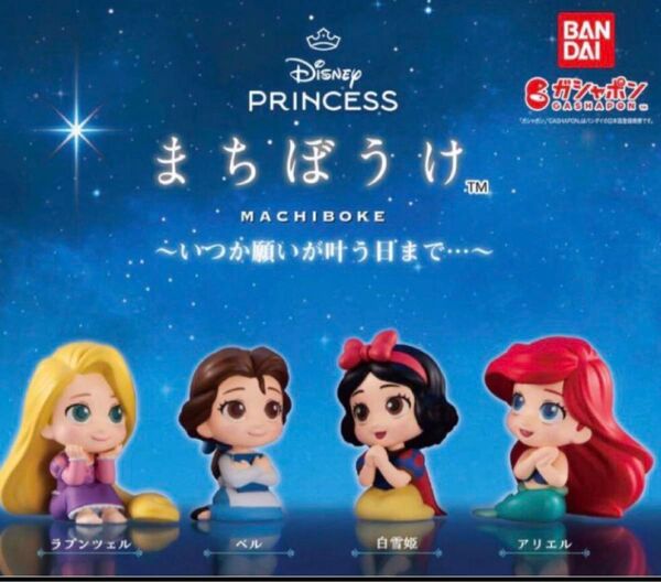 Disney Princess まちぼうけ~いつか願いが~ コンプリートセット