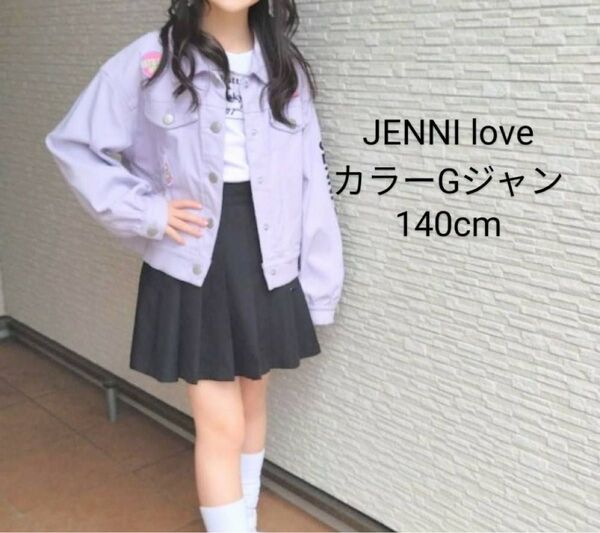 JENNI love カラーGジャン 140cm +おまけプリーツスカート 上下セット パープル ラベンダー ジェニィ