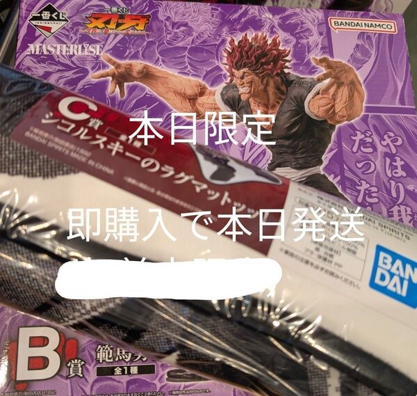 一番くじ 刃牙 MASTERLISE B賞 範馬勇次郎 フィギュア C賞 シコルスキーのラグマットッッ!2点セット売り