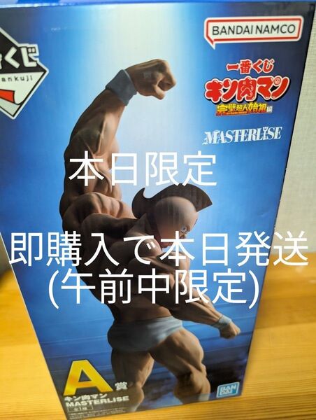 一番くじ キン肉マン 完璧超人始祖編 MASTERLISE A賞 キン肉マンソルジャー フィギュア