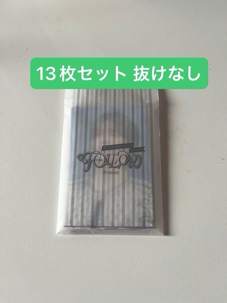SEVENTEEN FOLLOW AGAIN JAPAN TOUR Blu-ray特典トレカ 13枚セット