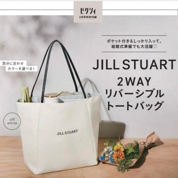 ジルスチュアート 2WAYリバーシブルトートバッグ