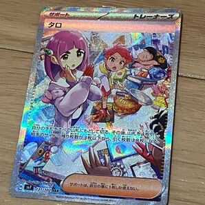 タロSAR ステラミラクル sv7 ポケモンカード ポケカ 新品未使用
