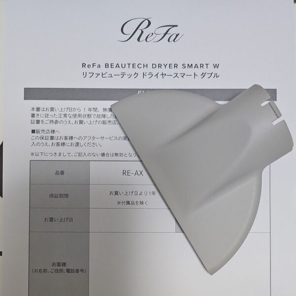 リファビューテック ドライヤー スマートW ReFa BEAUTECH DRYER SMART W(ホワイト)セット用ノズル