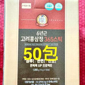 韓国紅参エキス 365スティック 50包