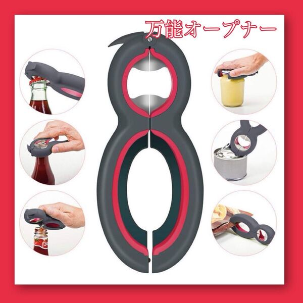 オープナー 万能 1台6役 栓抜き キッチン 瓶 ペットボトル 缶 ガス抜き