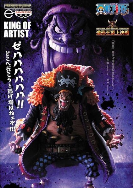 マーシャルDティーチ KING OF ARTIST 造形王頂上決戦 フィギュア