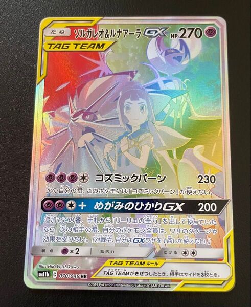 ポケモンカード ソルガレオ&ルナアーラGX HR