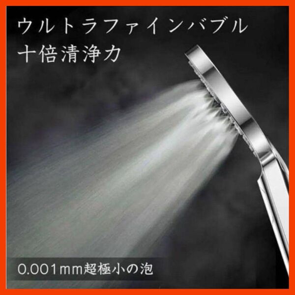 【5月限定お値下げ中】 シャワーヘッド ミスト ウルトラファインバブル 美容 簡単 節水