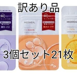 訳あり品 メディヒール THE ナイアシン・ビタ・レチノール 3ミニッツマスク 7枚入り