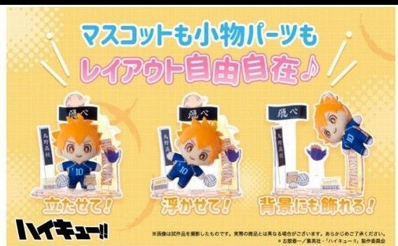 7月迄 アクぬい ハイキュー!! 日向 翔陽 アクスタ ぬい