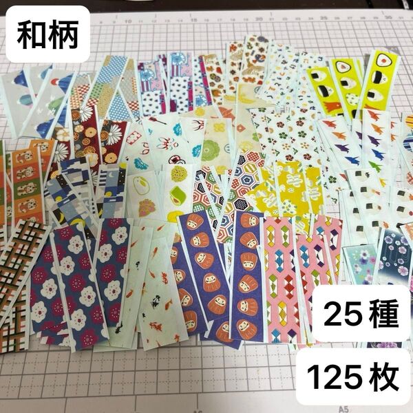 ①和柄 マスキングテープ フレークシール 125枚