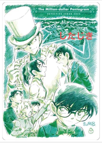 下敷き したじき【新品未開封】劇場版 名探偵コナン 100万ドルの五稜星 ティザービジュアル 服部平次 怪盗キッド B5下じき