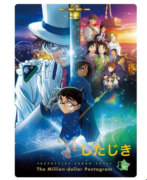 下敷き したじき【新品未開封】劇場版 名探偵コナン 100万ドルの五稜星 ポスタービジュアル 服部平次 怪盗キッド B5下じき