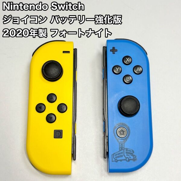 Nintendo Switch ジョイコン フォートナイト ブルー イエロー ニンテンドー スイッチ 任天堂 イエロー ブルー