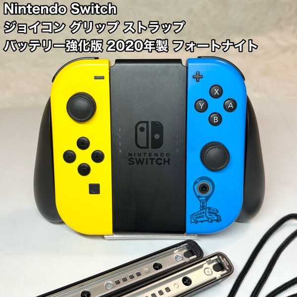 Nintendo Switch 純正ジョイコン グリップ フォートナイト コラボ ニンテンドースイッチ 任天堂 コントローラー
