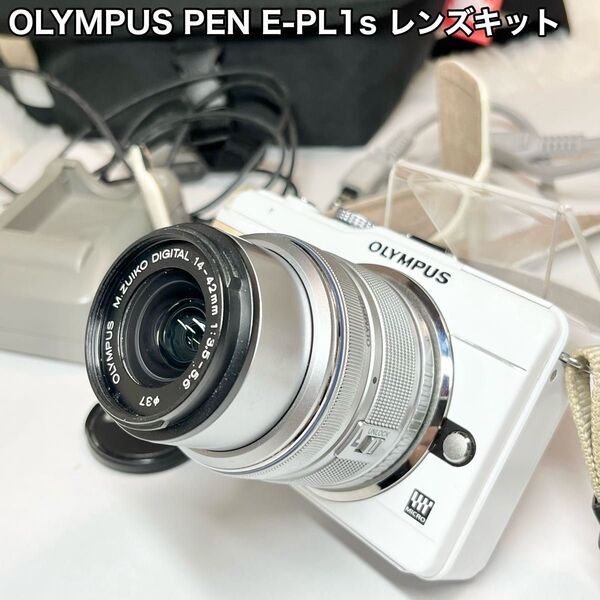 OLYMPUS オリンパス PEN E-PL1s ホワイト レンズキット 一眼 ミラーレス一眼