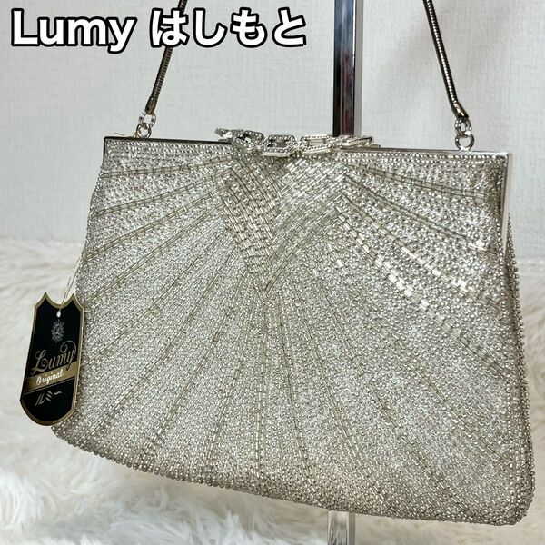 Lumy はしもと ルミーはしもと ビーズバッグ パーティバッグ シルバー 手鏡 和装小物 がま口