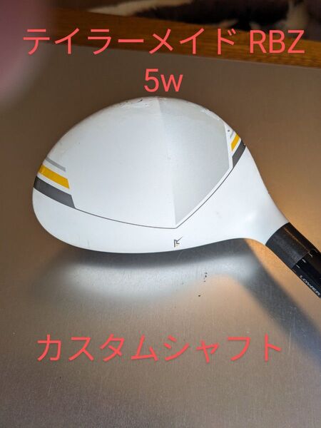 テイラーメイドRBZ 5W