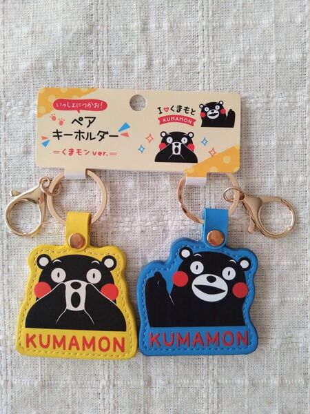 くまモン ペアキーホルダー