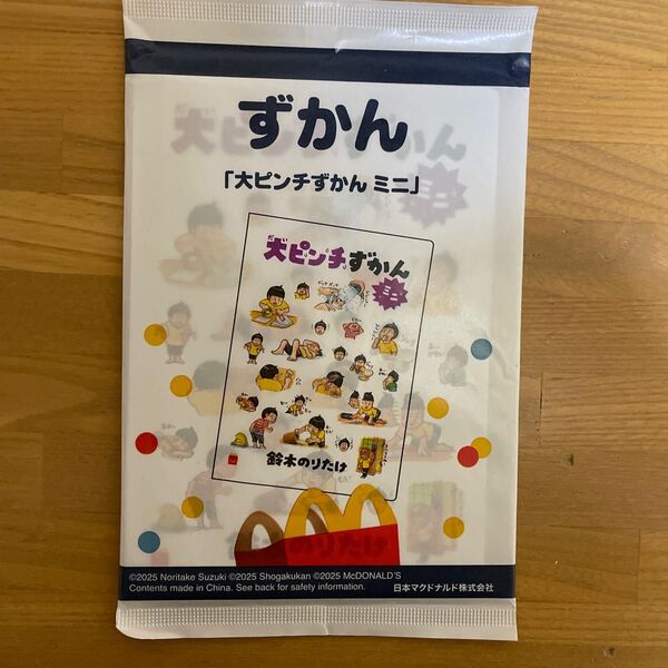 マック ずかん「大ピンチずかん ミニ」