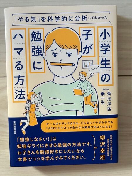 小学生の子が勉強にハマる方法