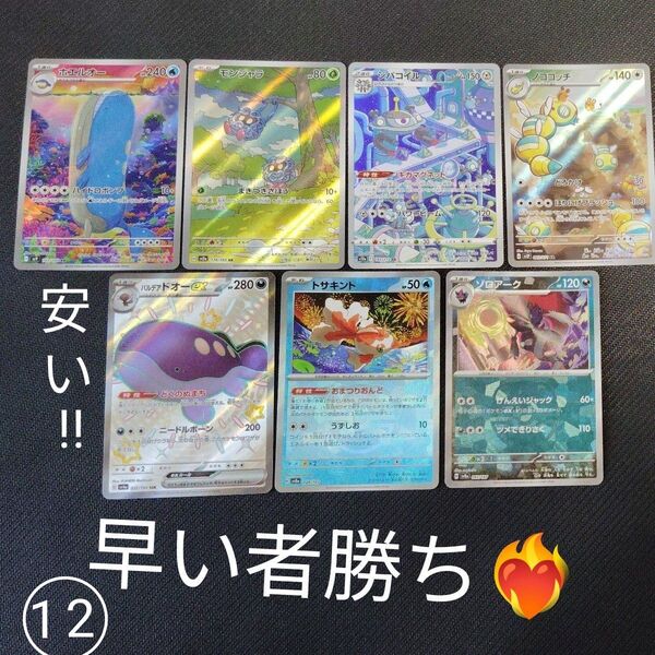 ポケモンカード まとめ売り モンボ AR など 7枚