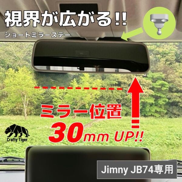 ジムニー JB74 用 ミラーショートステー グレー