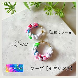 【イヤリング】限定★一点物カラー★25mm白&ネオンカラフル編みフープ★ピアスに見えるノンホール★早い者勝ち!
