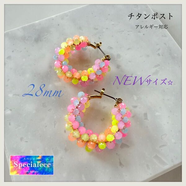 28mm★新サイズ★カラフルネオンビーズフープピアス★派手可愛い蛍光★個性的★チタンポスト★