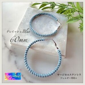 60mm★グレイッシュくすみブルー編み大ぶりフープピアス★大人お洒落カラー★サージカルステンレス★水色★イヤリング+¥200★