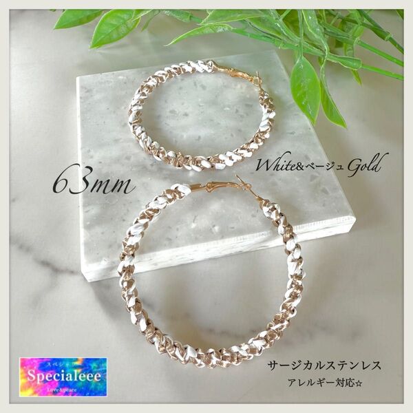 63mm★白&ベージュゴールド編み大ぶりフープピアス★お洒落★白★サージカル★イヤリング+¥200★