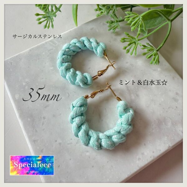 2ペア限定★淡いミント&白ドット太編みフープピアス★サージカルステンレス★パステル★可愛い★