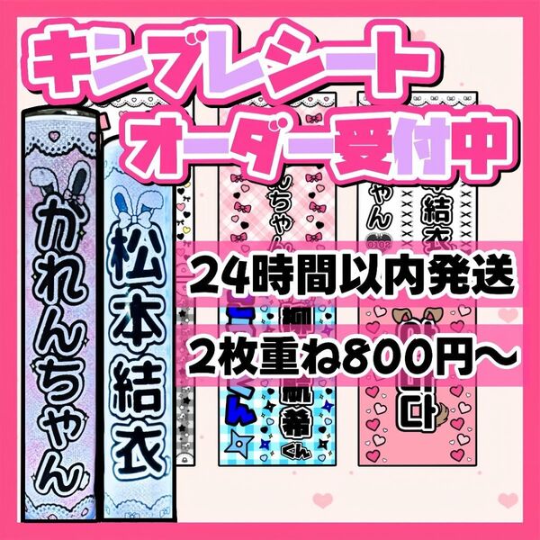 キンブレシート オーダー受付中 【通常版】