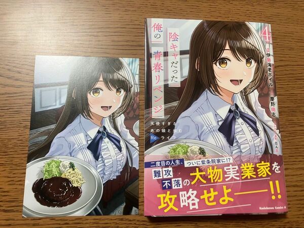 陰キャだった俺の青春リベンジ 天使すぎるあの娘と歩むReライフ 4
