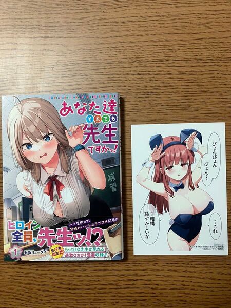 あなた達それでも先生ですかっ! 1