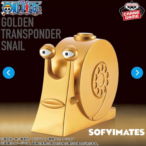 【新品未開封】ワンピース SOFVIMATES ゴールデン電伝虫 ソフビフィギュア