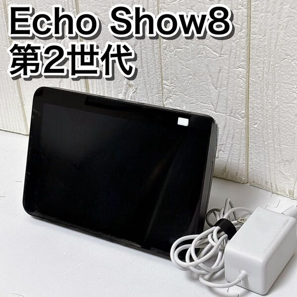 Amazon echo show 8 第2世代