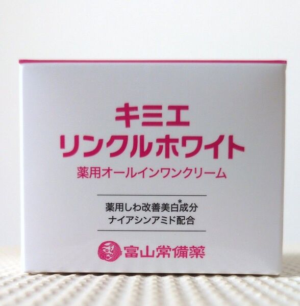 キミエリンクルホワイト 50g 薬用オールインワンクリーム 富山常備薬 新品未開封