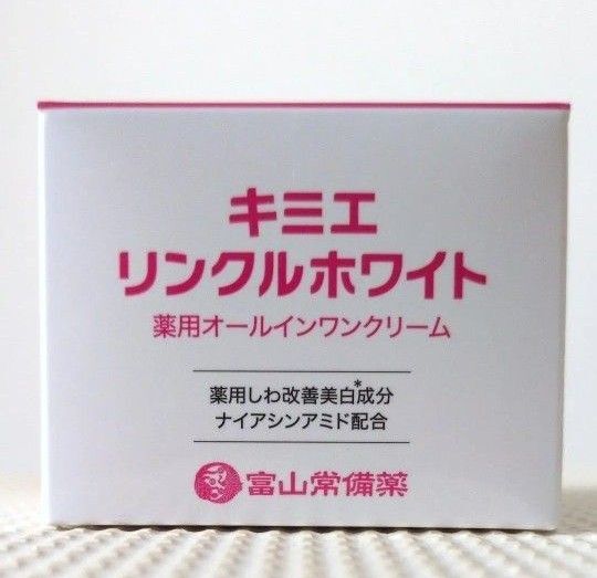 キミエリンクルホワイト 50g 薬用オールインワンクリーム 富山常備薬 新品未開封