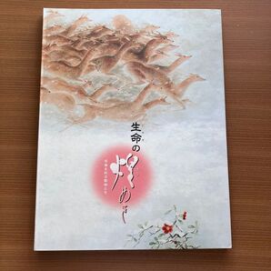 【朝日新聞】生命の煌めき 名画を彩る動物たちアルバム付き 絵画24枚(日本画家22人)