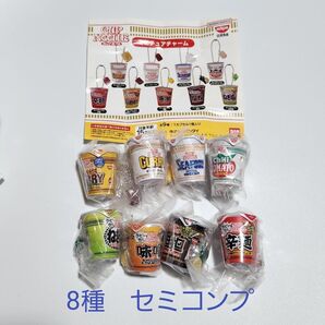 【新品】日清 カップヌードルミニチュアチャーム 8種セット セミコンプ ガチャ