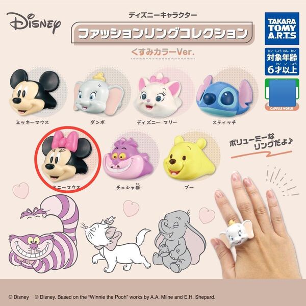 【新品】ディズニーキャラクターファッションリングコレクションくすみカラーVer. ミニーマウス