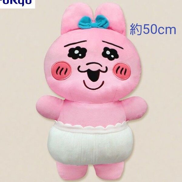 【新品】おぱんちゅうさぎ 超超BIG DXぬいぐるみ グッズ