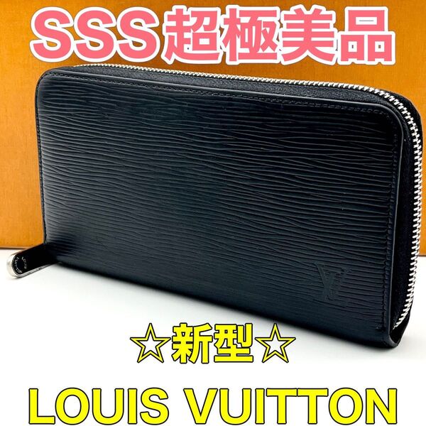 ☆新型☆ルイヴィトン LOUIS VUITTON エピ ジッピーウォレット 長財布 正規品 本物 男女兼用 黒色 大人気
