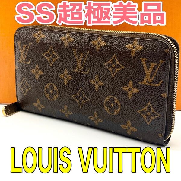 ルイヴィトン LOUIS VUITTON モノグラム ジッピーウォレット ラウンドファスナー 長財布 本物 正規品 男女兼用 茶色